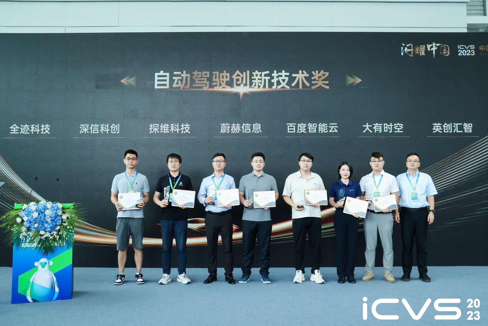 UWB-AOA车端应用再获认可，ICVS盛会全迹荣获双项大奖